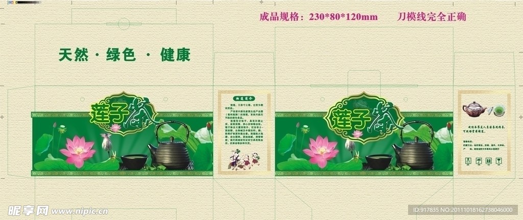 莲子茶