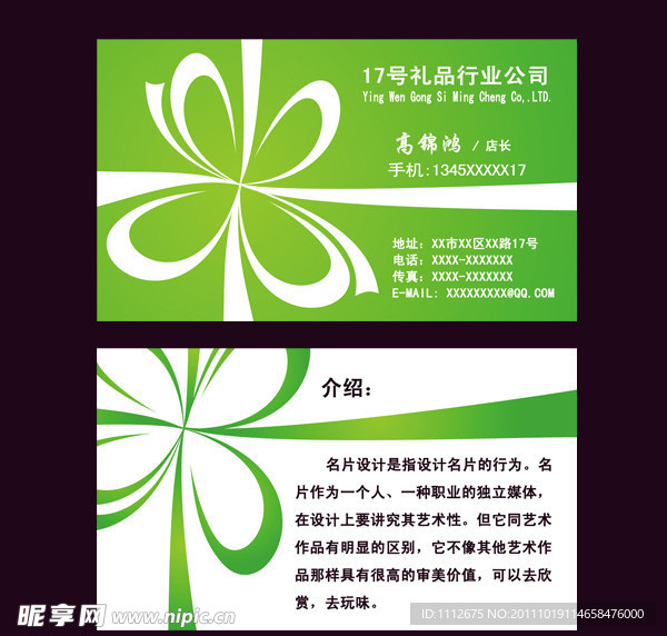 礼品名片