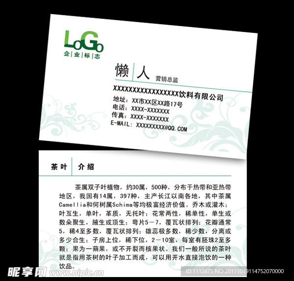 茶叶名片