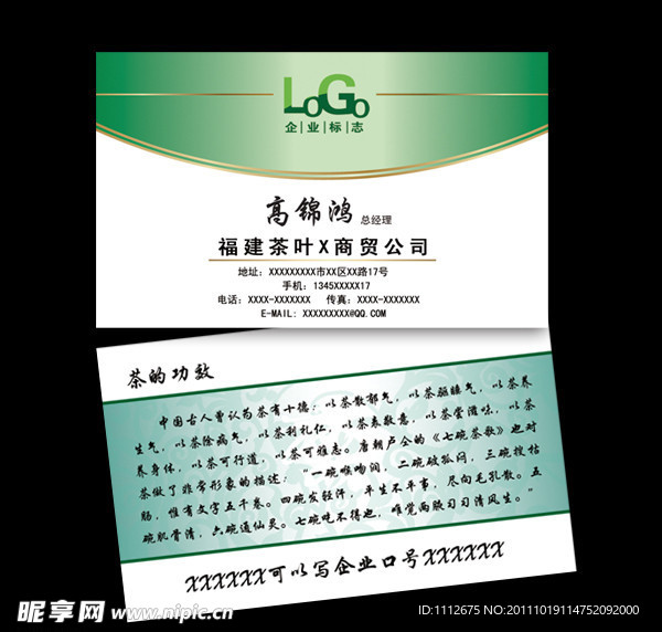 茶名片