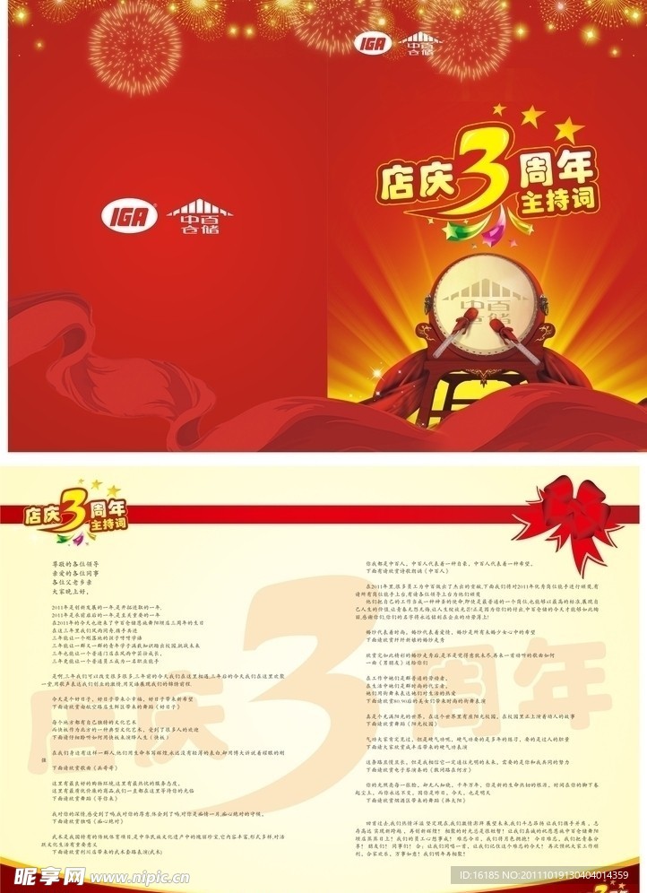 店庆三周年设计