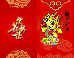 龙年吉祥