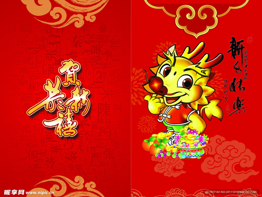 龙年吉祥