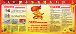 少先队知识