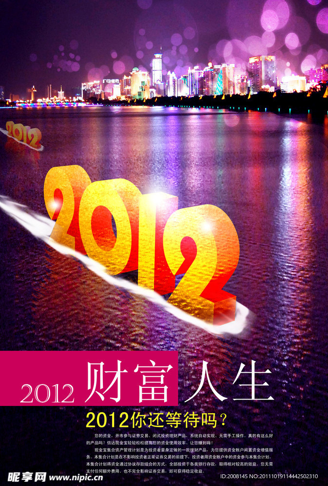 2012年财富海报