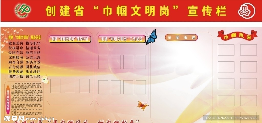 巾帼文明岗宣传栏