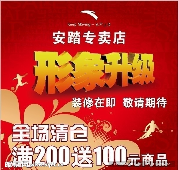 安踏专卖店形象升级