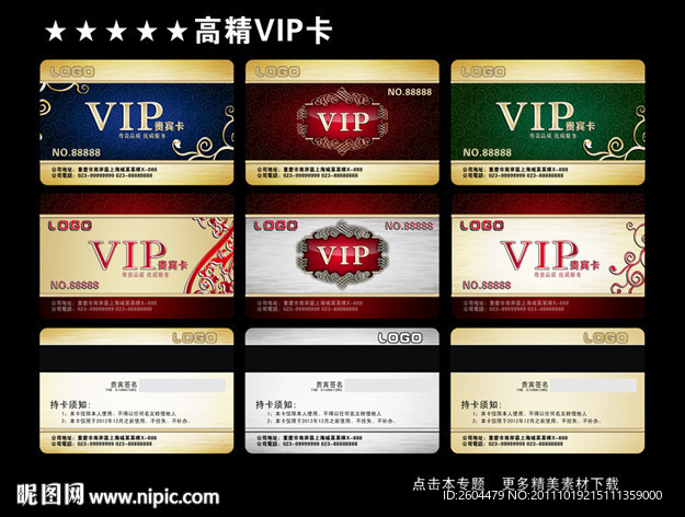 实用高档VIP卡