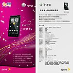 HTC EVO4G 宣传单