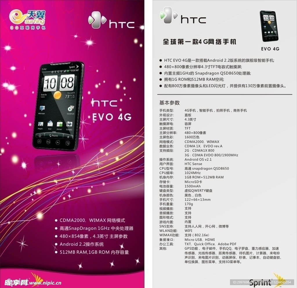HTC EVO4G 宣传单