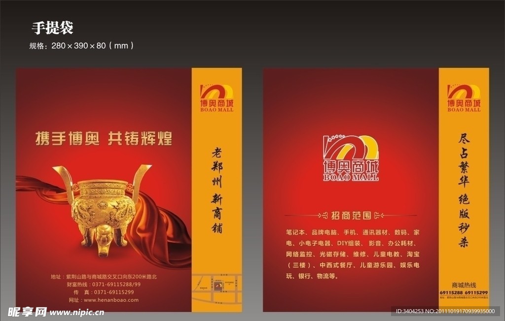商场手提袋
