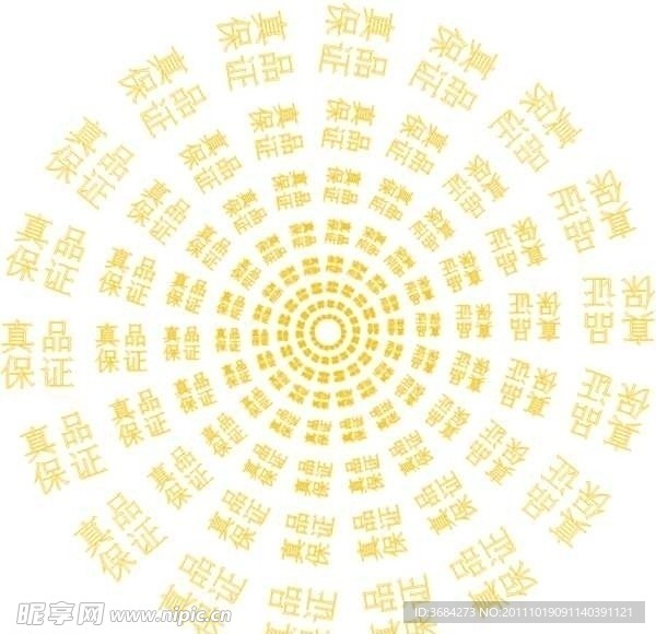 防伪底纹