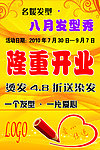 美容美发开业海报