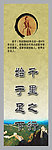 老子 名人名言 挂画