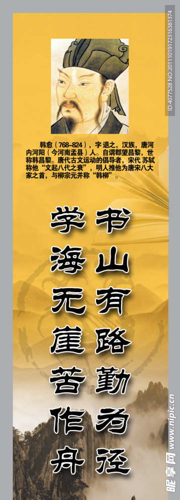 韩愈 名人名言 挂画