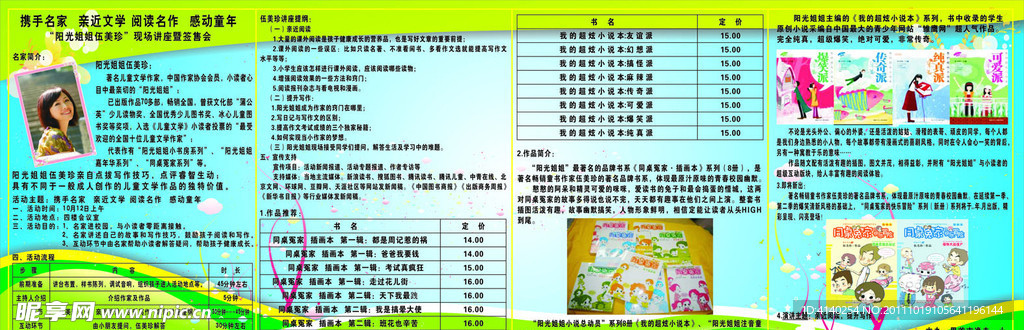 儿童读物排版