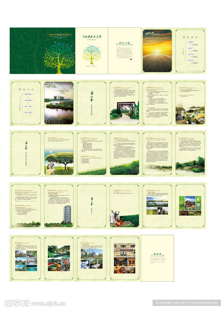 百福园项目画册设计