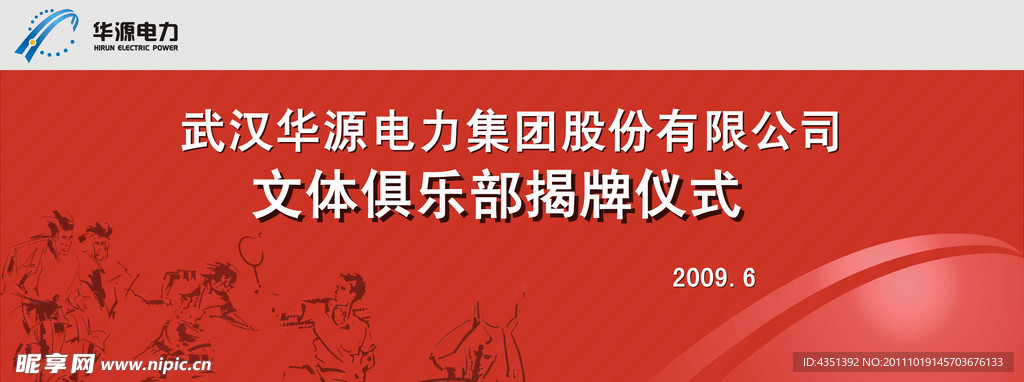 运动会背板