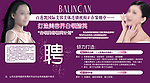广告招贴 招聘广告