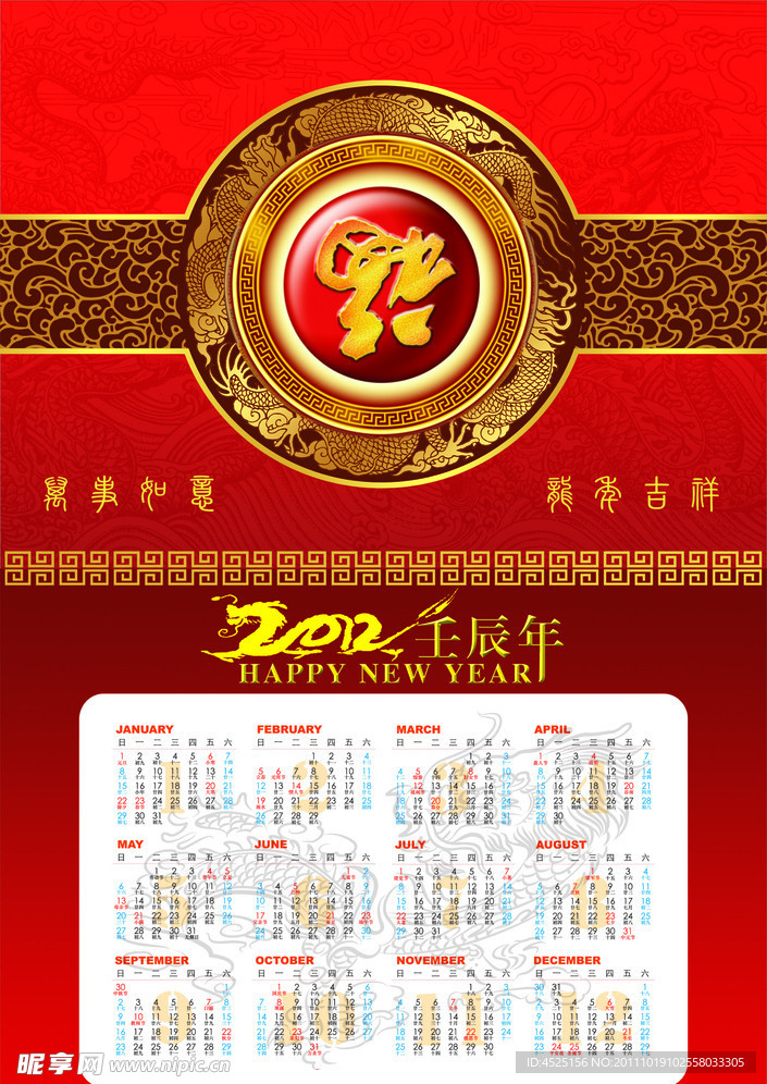 2012 日历(位图组成)
