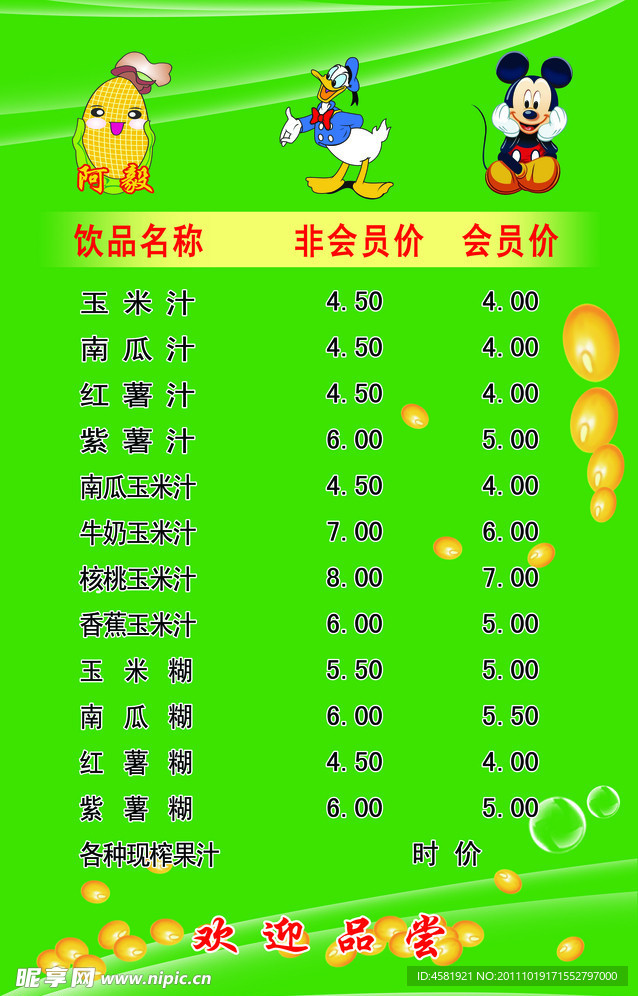 饮料价格表