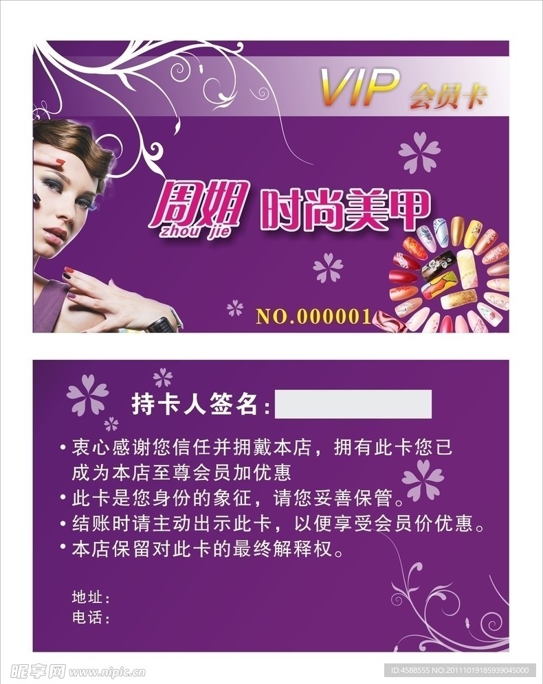 美容VIP卡