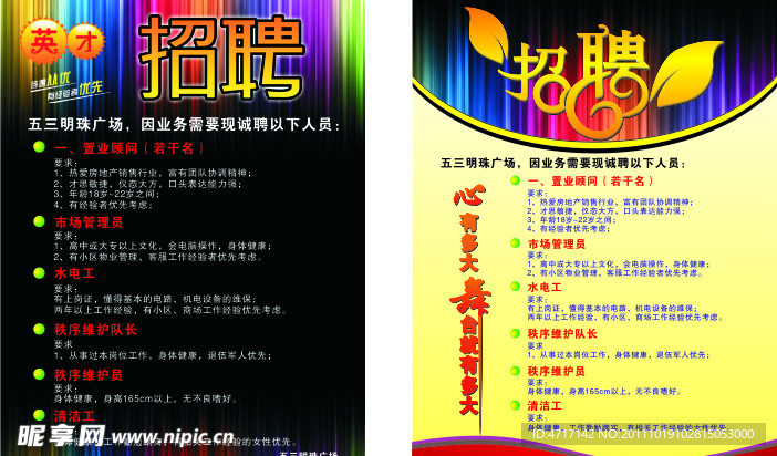 招聘