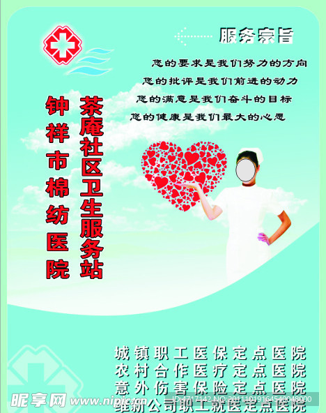 医院海报