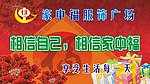 家中福服饰广场海报