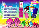 POP手机广告