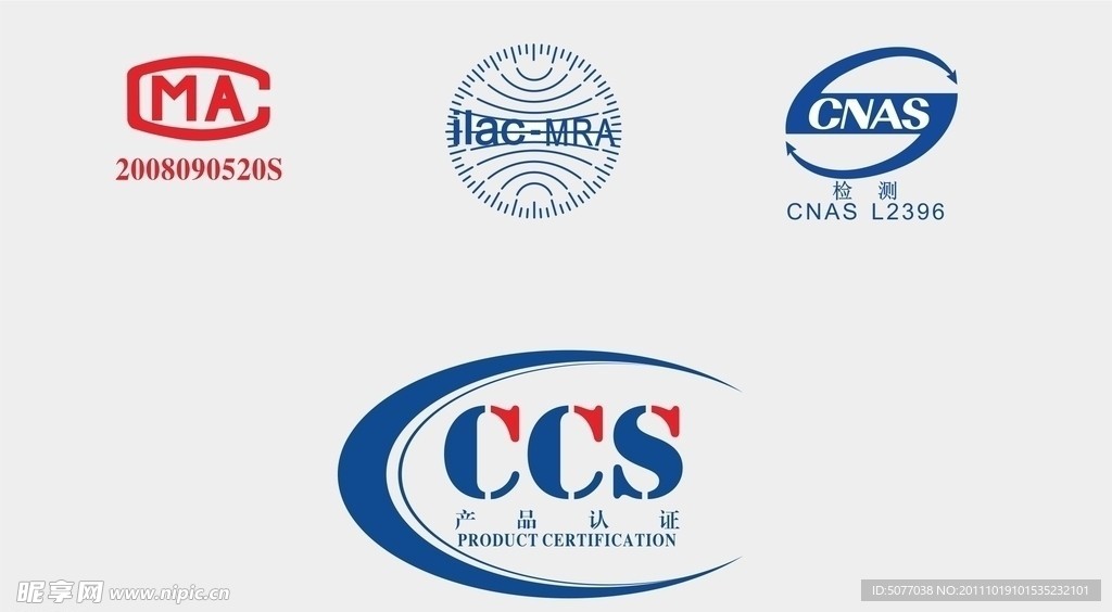 MA ILAC CNAS CCS认证标志