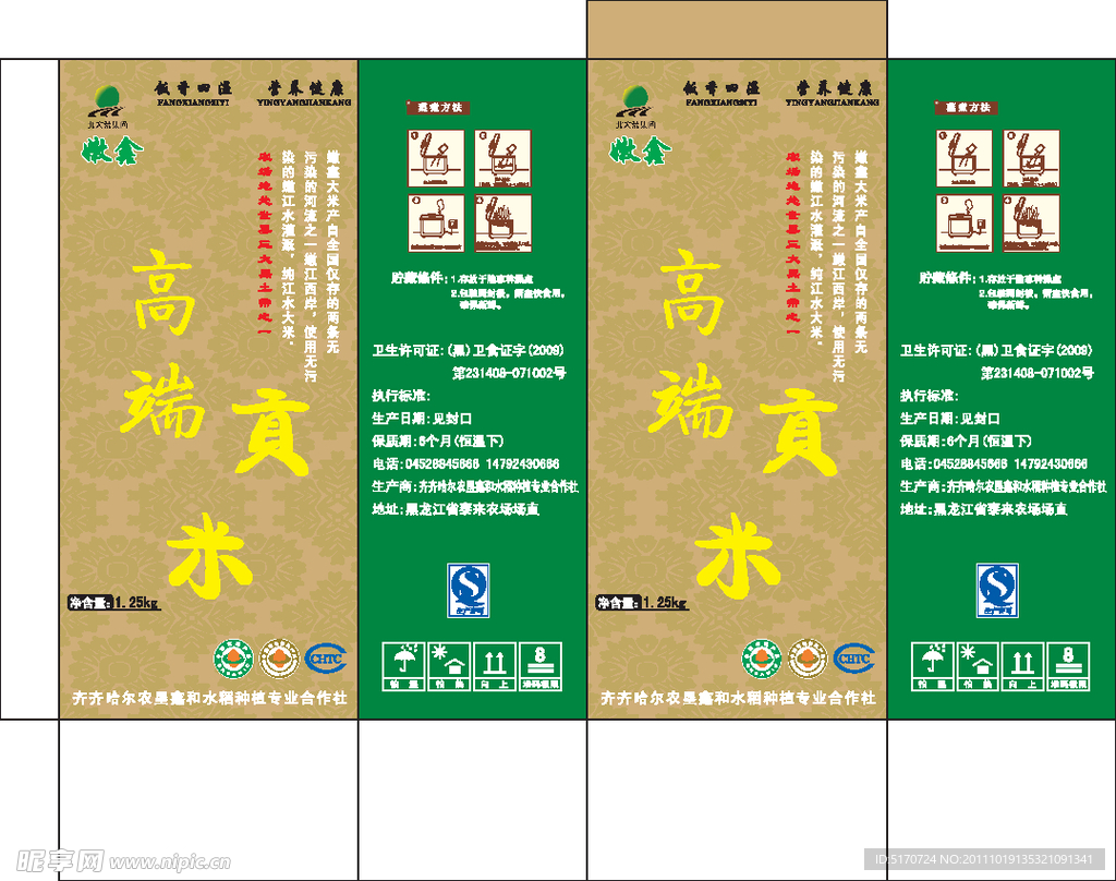 高端贡米