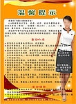 温馨提示