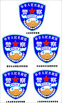 公安系统警察臂章
