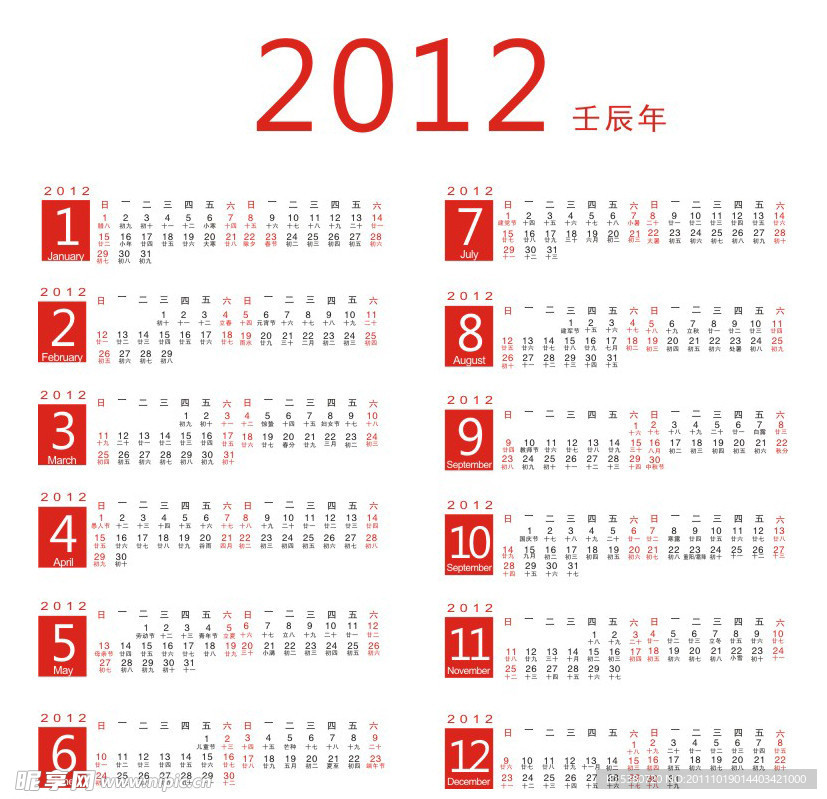 2012年日历