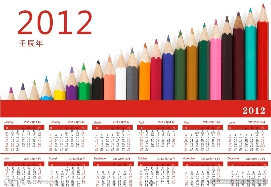 2012年日历