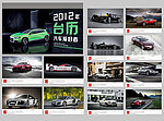 2012年汽车日历 (背景图片合层)