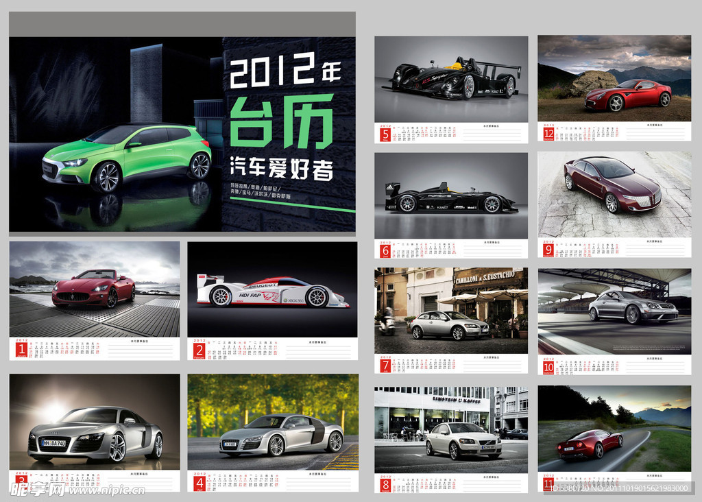 2012年汽车日历 (背景图片合层)