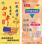秀姿康西洋参 天然维生素E海报