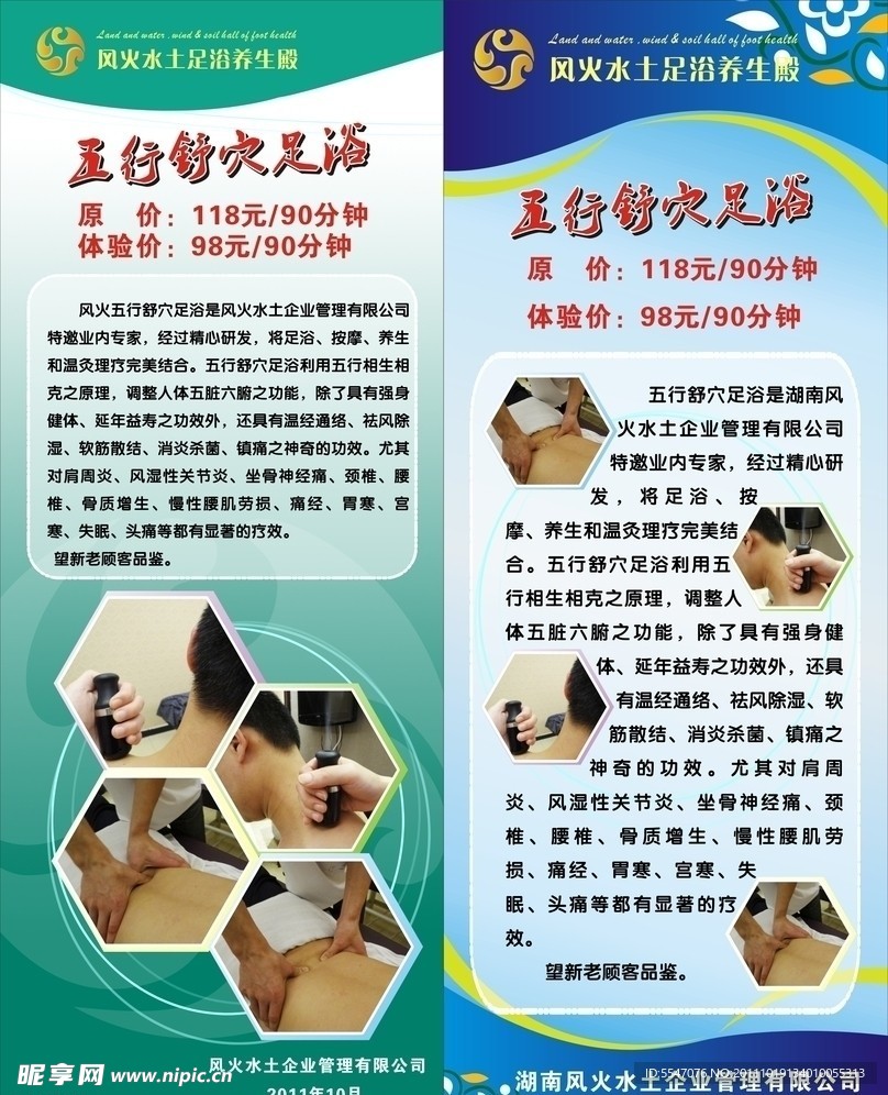 五行舒穴足浴