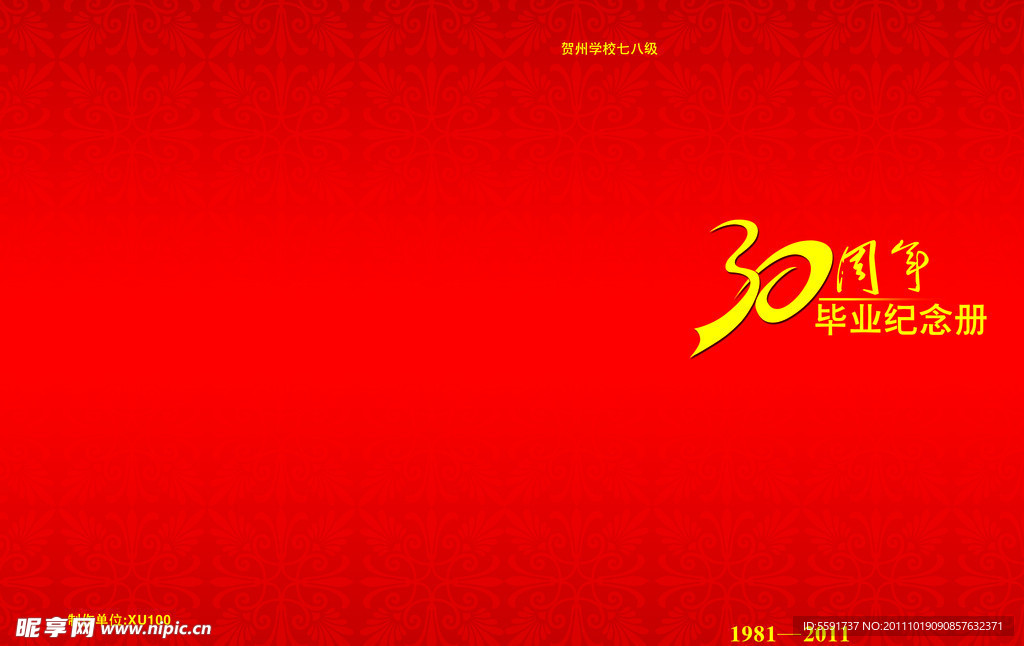 30周年毕业纪念册