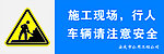 施工现场