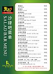 美食家沙律吧小台卡