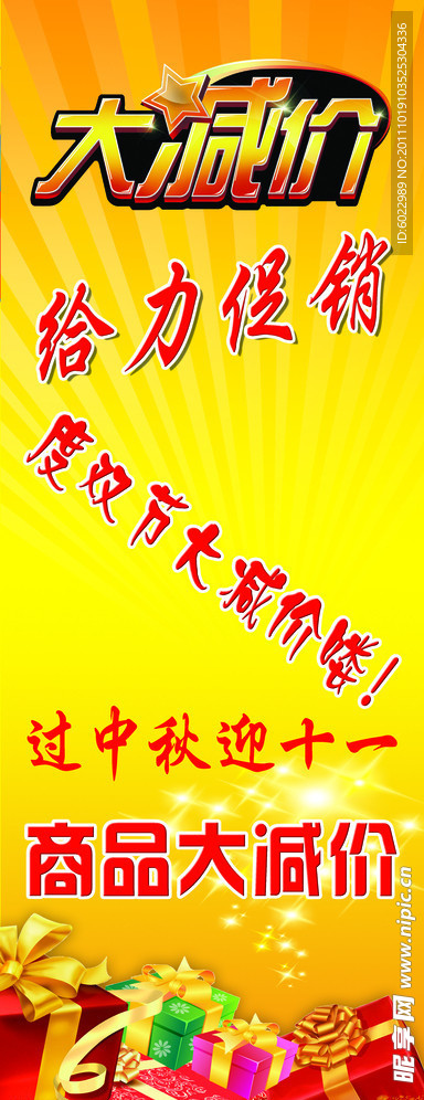 大减价X展架