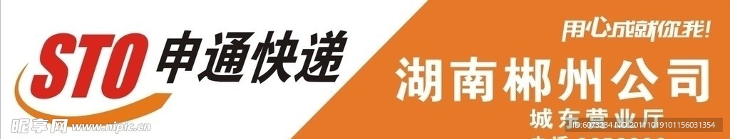 申通店招