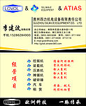 四力机电设备有限责任公司名片