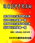 迎国庆活动