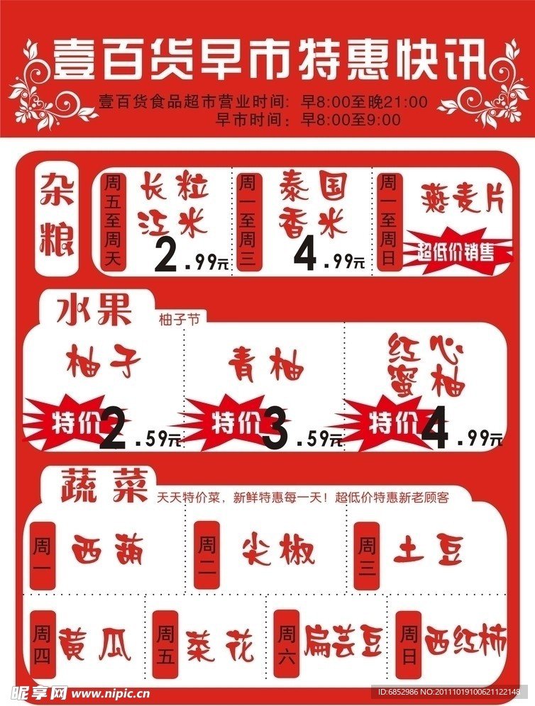 超市宣传单