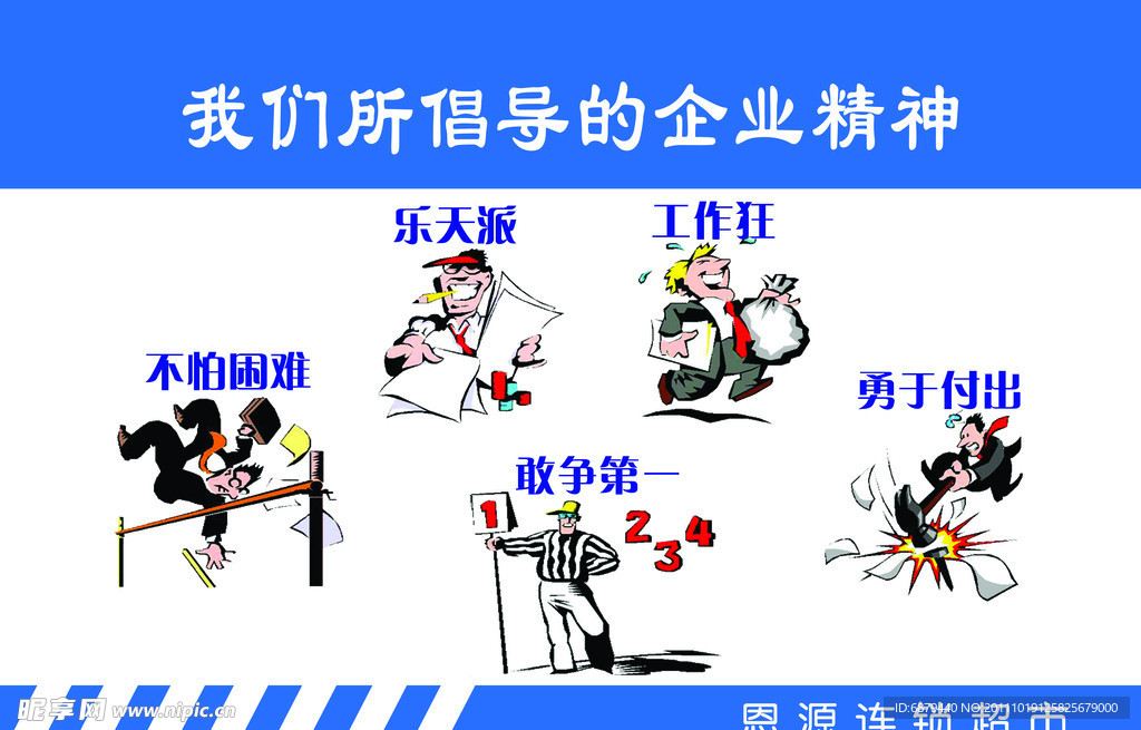 企业精神
