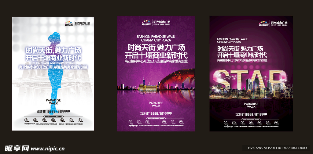 时尚商业地产报版